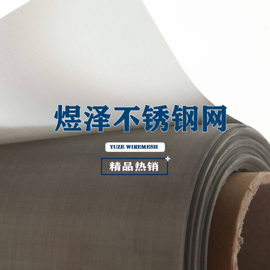 煜澤不銹鋼網(wǎng)3.jpg 煜澤不銹鋼網(wǎng)3.jpg